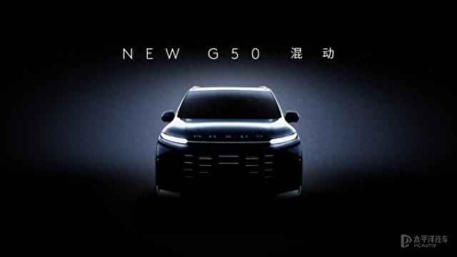 上汽大通G50混動(dòng)預(yù)告圖發(fā)布!或搭載1.5升插混，競(jìng)爭(zhēng)傳祺M6？
