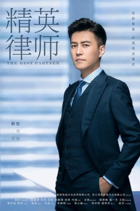 《精英律師》海報