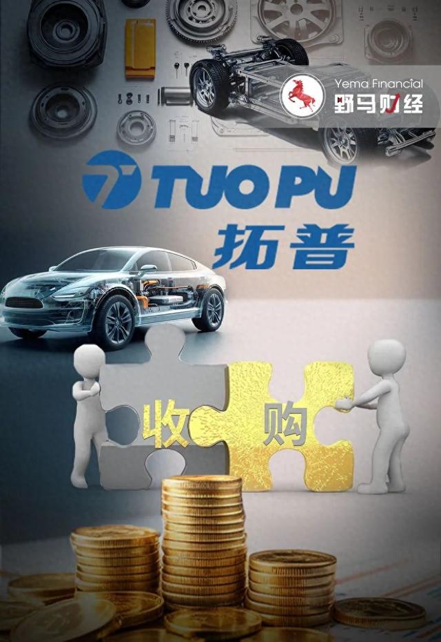 拓普“吃下”奇瑞供應(yīng)商，“寧波富豪”打響汽車(chē)零部件“兼并戰(zhàn)”