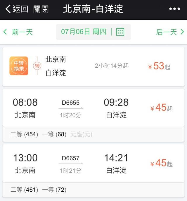 北京至雄安新區(qū)將開通2組動(dòng)車 今日8時(shí)即可買票