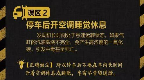 切記！千萬(wàn)不要在車內(nèi)這樣做，嚴(yán)重可能致命