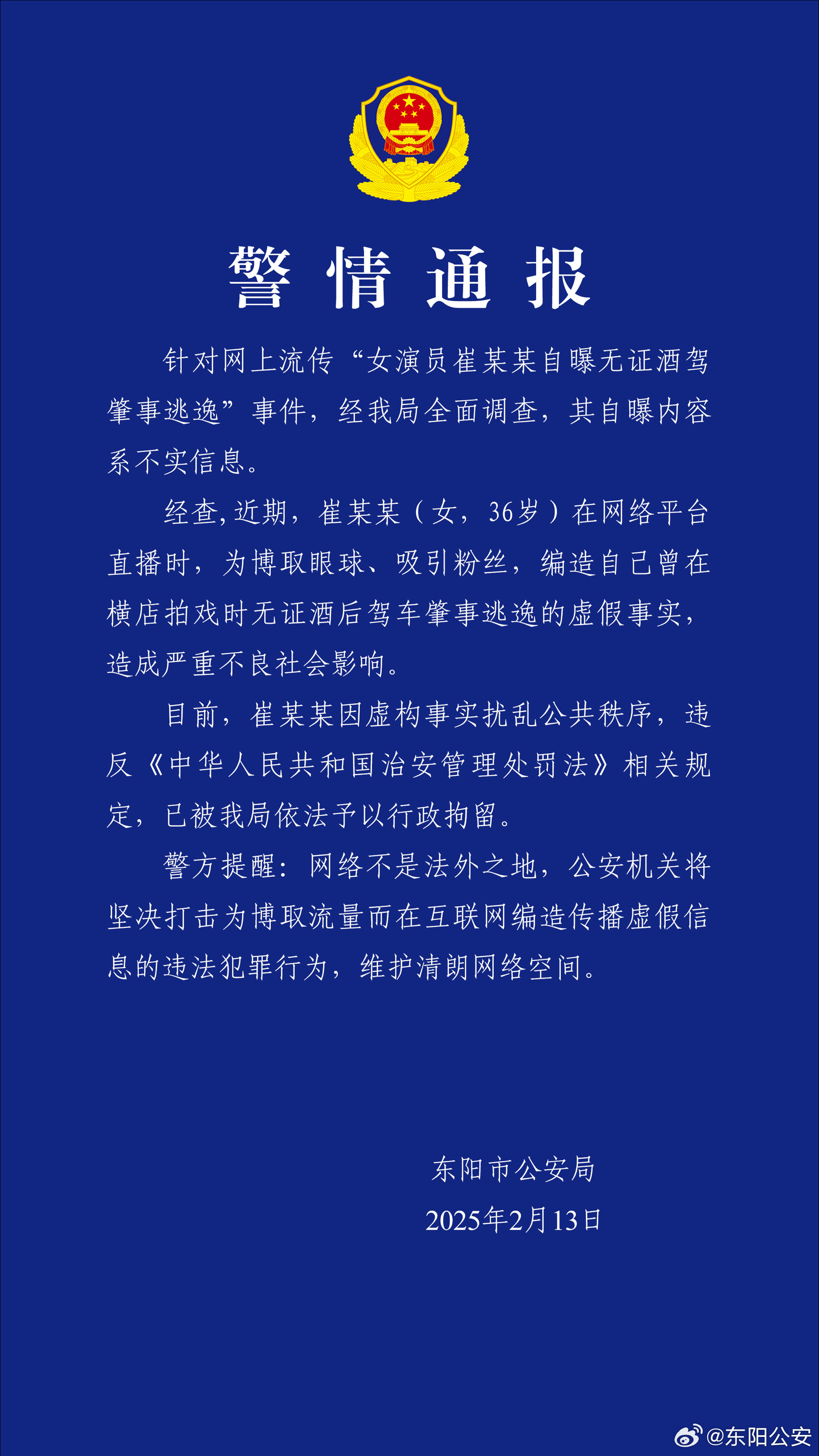 中新網(wǎng)評(píng)演員自曝?zé)o證酒駕：別把無(wú)知當(dāng)流量密碼