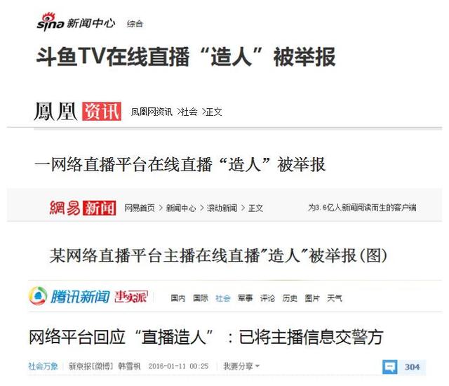 斗魚直播造人事件回顧 盤點(diǎn)2015年直播圈擦邊球事件