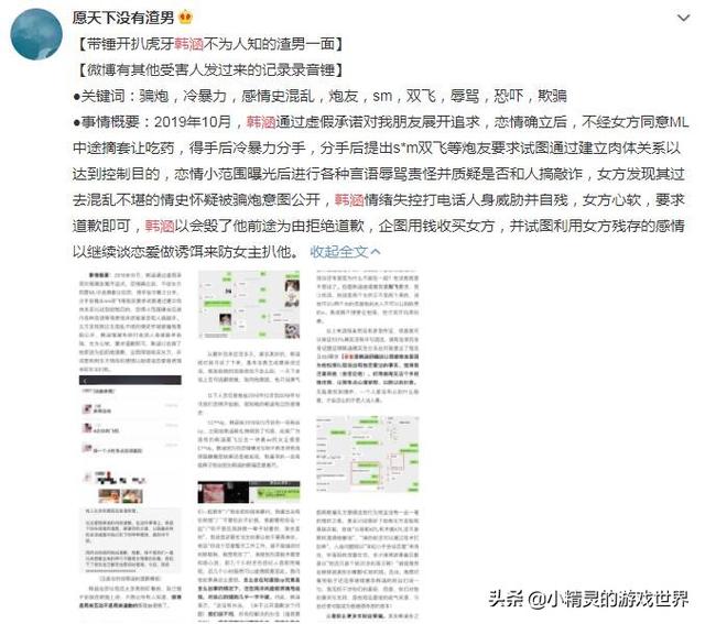 王者榮耀：00后主播韓涵C粉騙炮被實錘，道歉后網(wǎng)友卻回了五個字