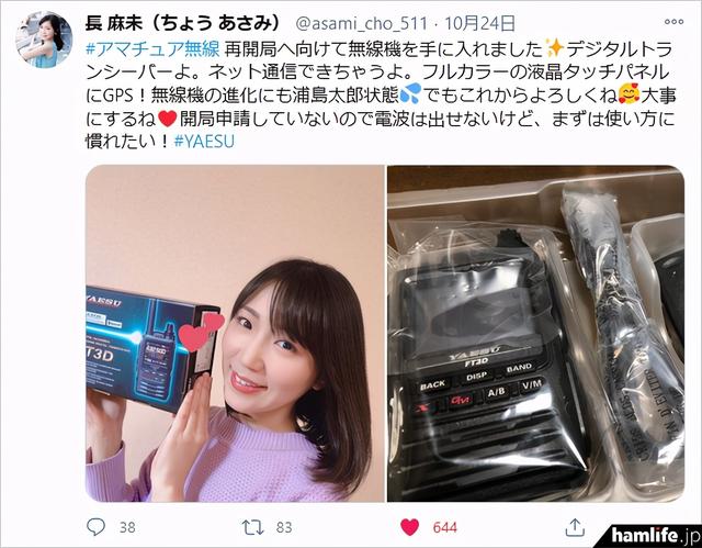 前日本NHK女主播以呼號(hào)“JN6GII”重返業(yè)余無(wú)線電頻率