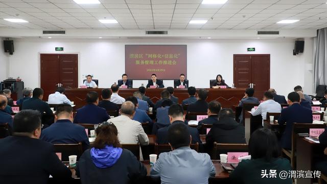 渭濱區(qū)召開“網(wǎng)格化+信息化”服務管理工作推進會