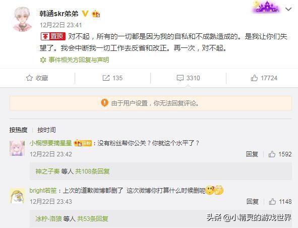 王者榮耀：00后主播韓涵C粉騙炮被實錘，道歉后網(wǎng)友卻回了五個字