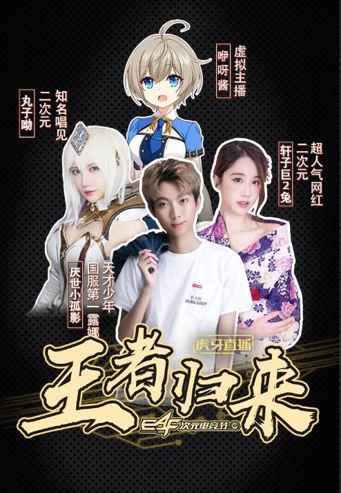 打破二次元電競壁壘 虎牙EAF次元電競節(jié)佐證市場新藍(lán)海