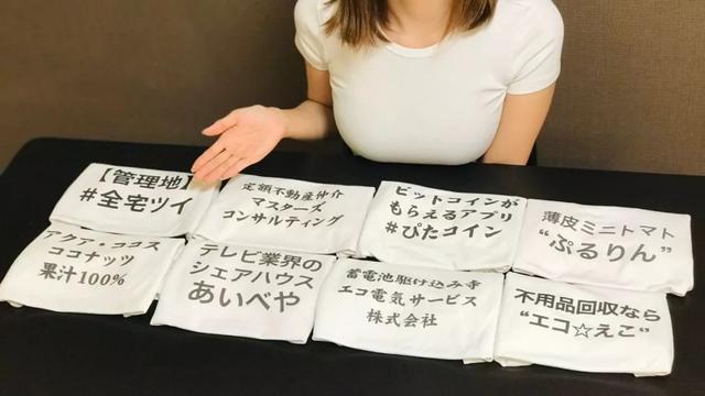 日本女主播在巨乳上打印廣告，網(wǎng)友：完全沒法拒絕