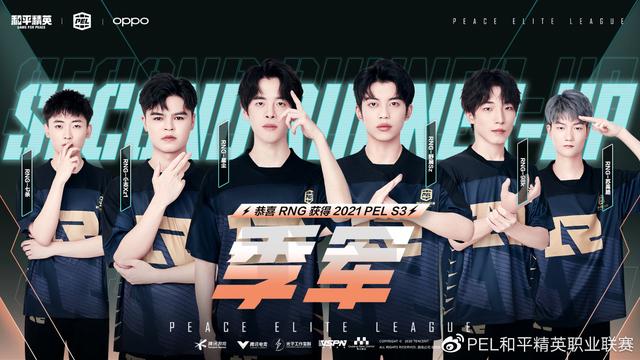 2021 PEL S3創(chuàng)新跨界合作見證紫金王朝NV騰訊視頻戰(zhàn)隊(duì)勇奪賽季冠軍