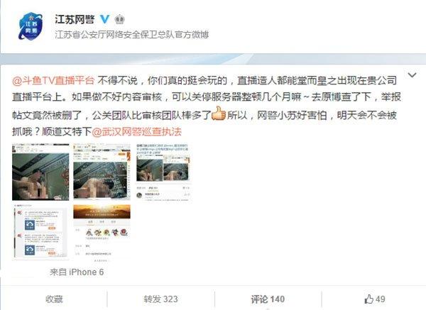 斗魚直播造人事件回顧 盤點(diǎn)2015年直播圈擦邊球事件