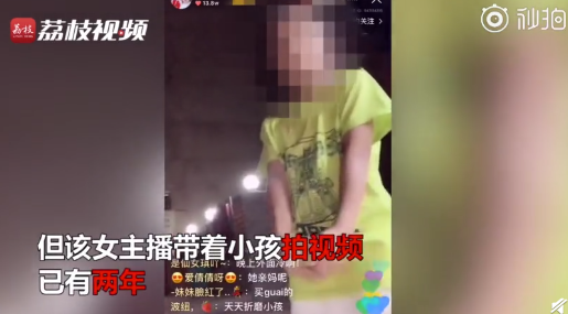 女主播帶著小孩直播約會 賬號已被關停平臺已報警