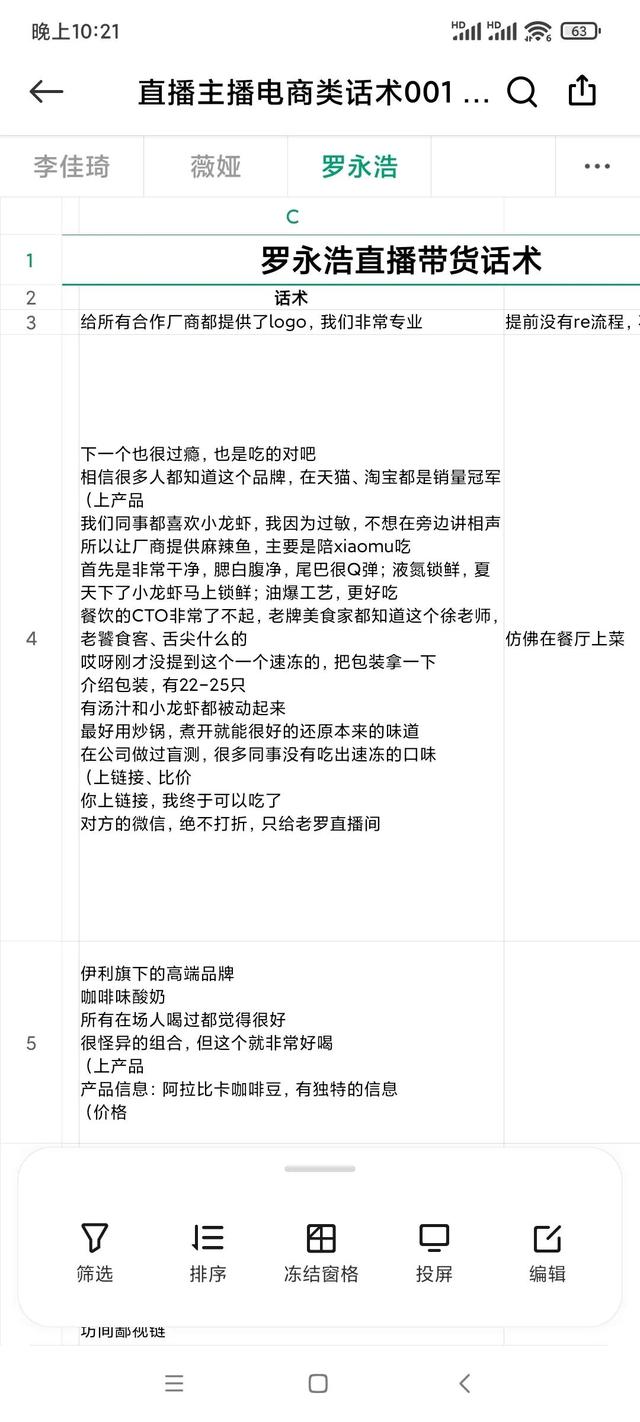 李佳琪、薇婭直播帶貨產(chǎn)品話術(shù)模板