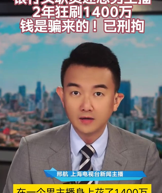 女子愛上純情男主播，兩年打賞1400多萬，竟把自己弄到鋃鐺入獄