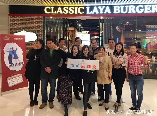 山東廣播丨專訪山東廣播文藝頻道《海仙麻辣燙》主持人