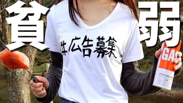 日本女主播在巨乳上打印廣告，網(wǎng)友：完全沒法拒絕