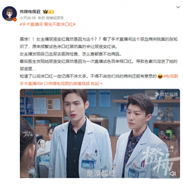 女主播疑尿血，一查竟和它有關(guān)？這部熱播劇讓網(wǎng)友直呼“漲知識(shí)”