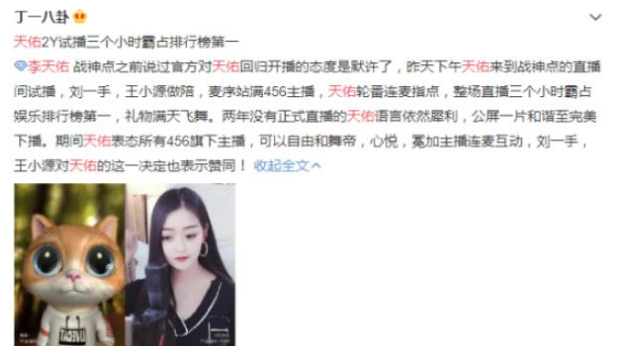 與球球、楊冪交惡，天佑時(shí)隔三年再開(kāi)播，復(fù)出有人買(mǎi)賬嗎？