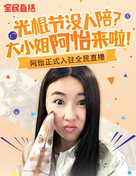 阿怡大小姐轉(zhuǎn)會(huì)入駐全民TV，因?yàn)槟抢餂]有黑粉？