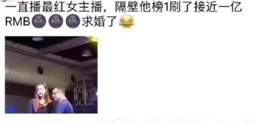 史上最吸金女主播！無數(shù)土豪給她刷榜，刷了1億的成了她男友！