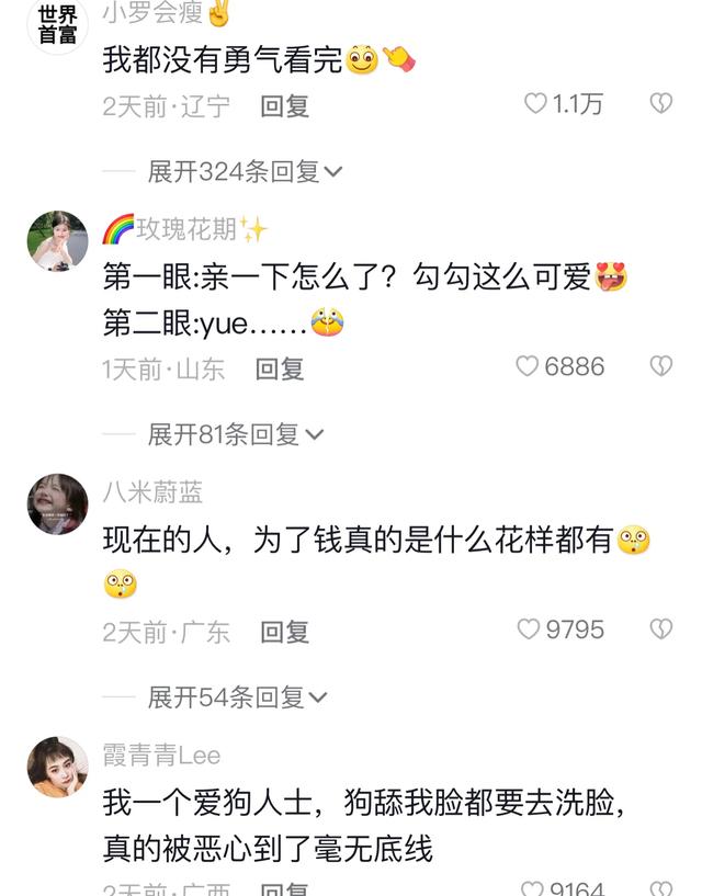 女主播為了讓粉絲刷禮物，直播間與狗舌吻，網(wǎng)友：為了錢瘋了嗎