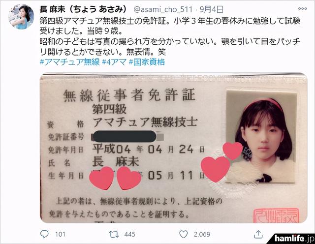 前日本NHK女主播以呼號(hào)“JN6GII”重返業(yè)余無(wú)線電頻率