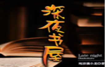 推薦25本好看的無(wú)限恐怖流小說(shuō)