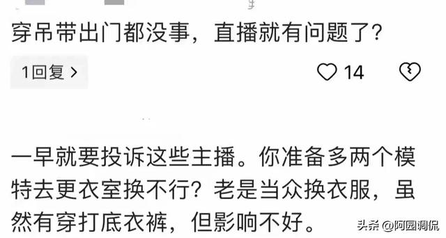 恒源祥直播翻車？女主播穿蕾絲吊被質(zhì)疑“擦邊”！網(wǎng)友：誰質(zhì)疑的