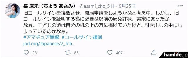 前日本NHK女主播以呼號(hào)“JN6GII”重返業(yè)余無(wú)線電頻率