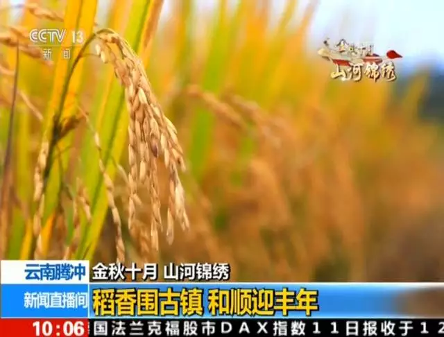 十月，騰沖之秋：去這幾個(gè)地方 你就能感受到驚艷之美