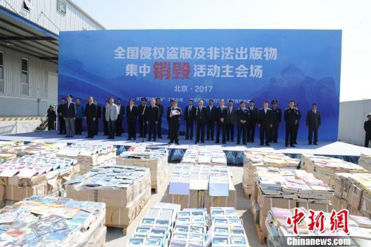 全國“掃黃打非”辦2017年取締關(guān)閉網(wǎng)站12.8萬余個