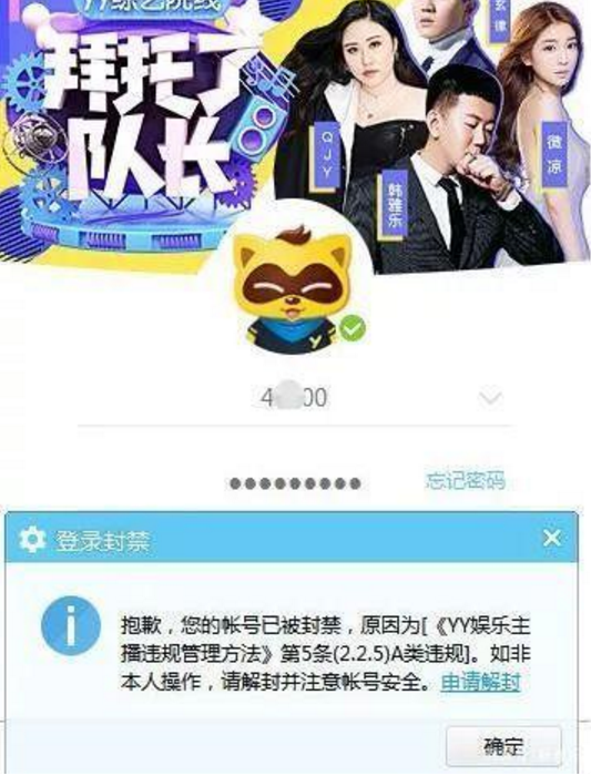 YY事故頻發(fā)，連續(xù)兩天女主播“走光”，芮甜甜露底遭A類永封