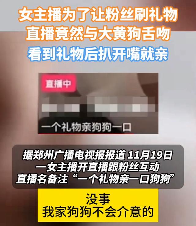 女主播為了讓粉絲刷禮物，直播間與狗舌吻，網(wǎng)友：為了錢瘋了嗎