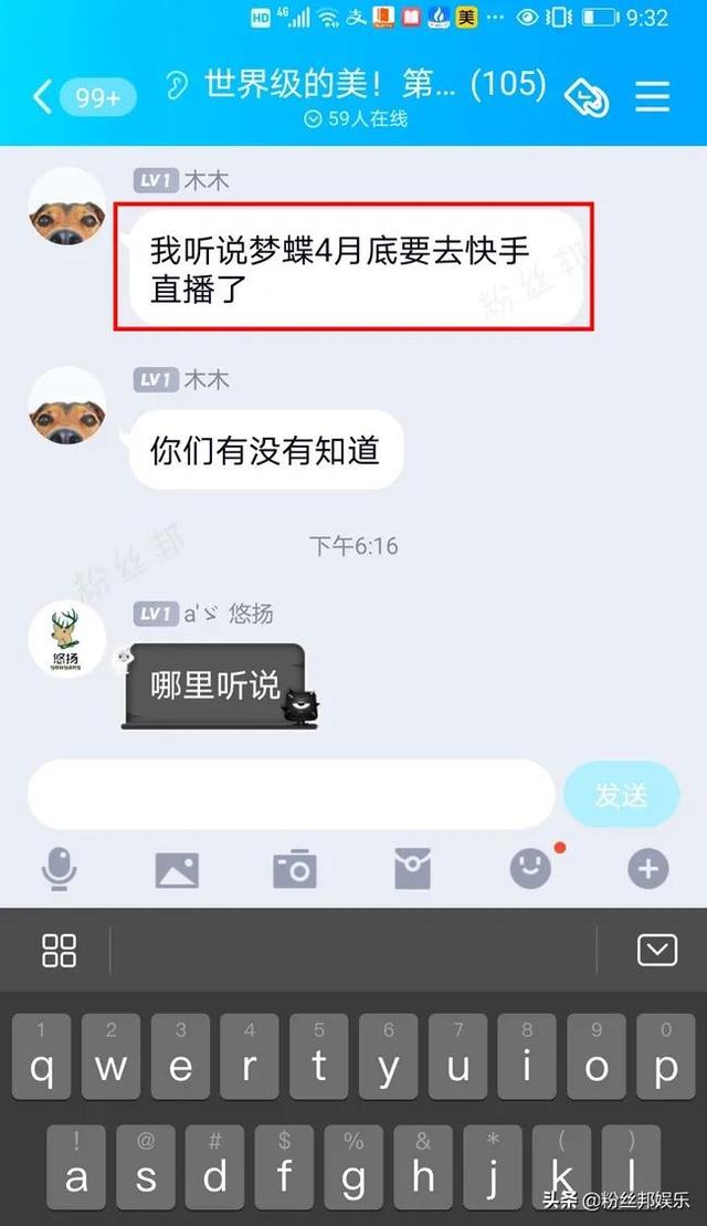斗魚主播“夢蝶”解封復(fù)出？鐵粉群粉絲爆料，4月底回歸快手首秀