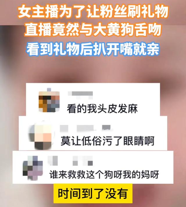 女主播為了讓粉絲刷禮物，直播間與狗舌吻，網(wǎng)友：為了錢瘋了嗎