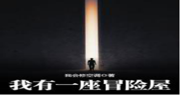 推薦25本好看的無(wú)限恐怖流小說(shuō)