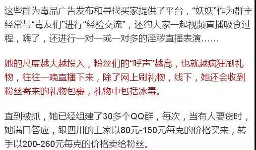 網(wǎng)紅女主播“妖妖”，直播尺度大膽，利用直播販毒