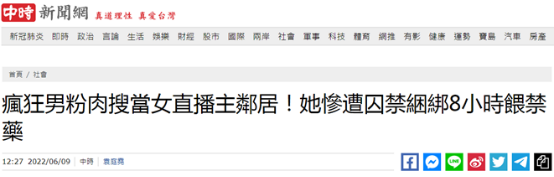 臺(tái)媒曝：臺(tái)灣女主播遭一男子闖入住處囚禁8小時(shí)，其間被逼吃安眠藥
