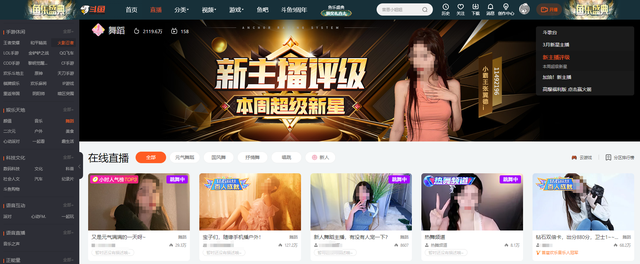 斗魚舞蹈區(qū)女主播大尺度表演被質(zhì)疑“擦邊”，曾因低俗直播多次受罰