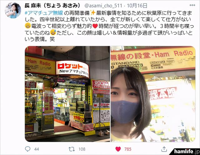 前日本NHK女主播以呼號(hào)“JN6GII”重返業(yè)余無(wú)線電頻率