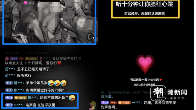 起底助眠“新黃色”：說情話、賣“小課”……虛擬“枕邊女友”月入三萬