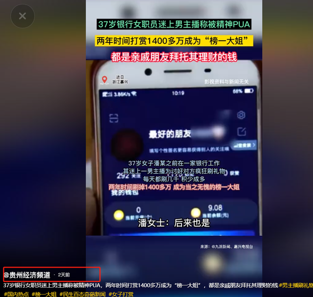 女子愛上純情男主播，兩年打賞1400多萬，竟把自己弄到鋃鐺入獄