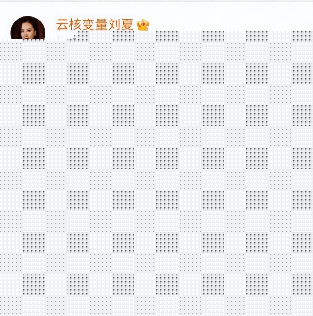 繆毐門事件后續(xù):劉夏發(fā)文自嘲成功靠4P