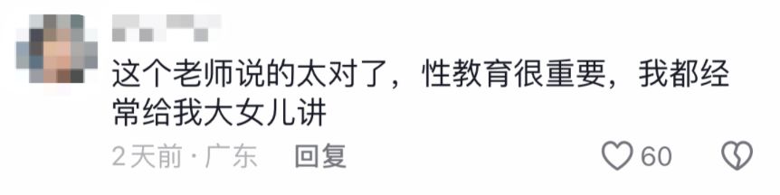 “性教育就要大方講解！”這堂課全網(wǎng)點贊