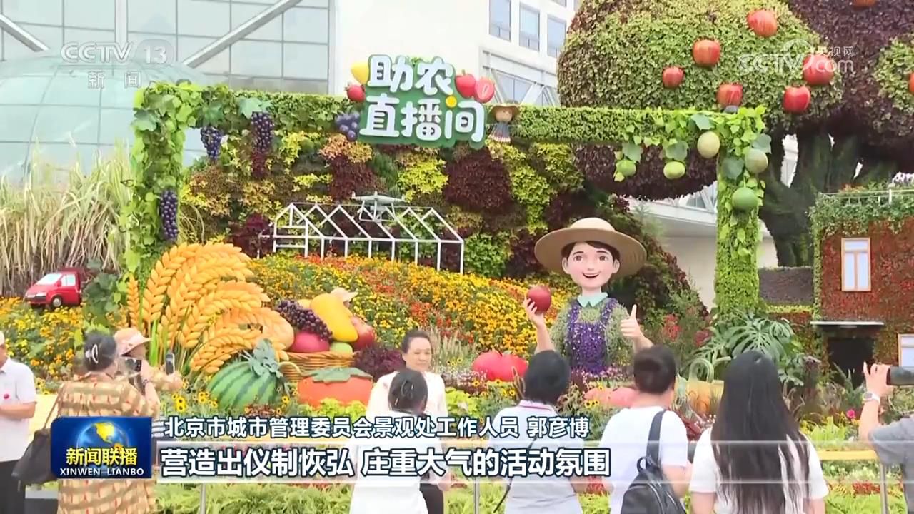 紀(jì)念抗戰(zhàn)勝利80周年主題花壇北京長安街沿線亮相