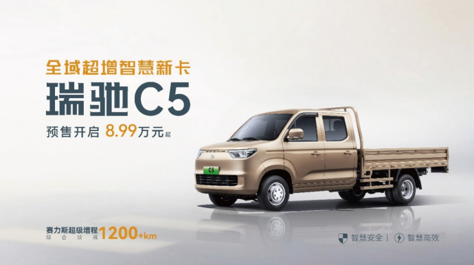 全域智慧 雙車齊發(fā)！瑞馳汽車卡系雙子星C5｜C3于2025世界智博會(huì)開啟預(yù)售了！