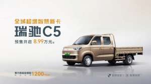 全域智慧 雙車齊發(fā)！瑞馳汽車卡系雙子星C5｜C3于2025世界智博會(huì)開啟預(yù)售了！