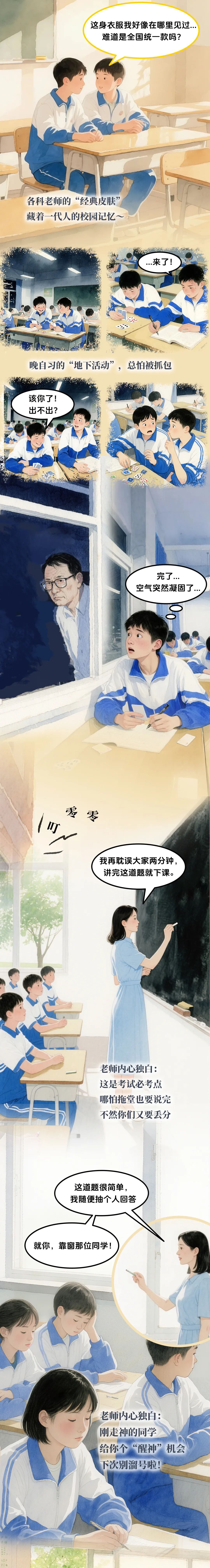 老師的秘密大公開(kāi)！這些隱藏技能上過(guò)學(xué)的都懂……