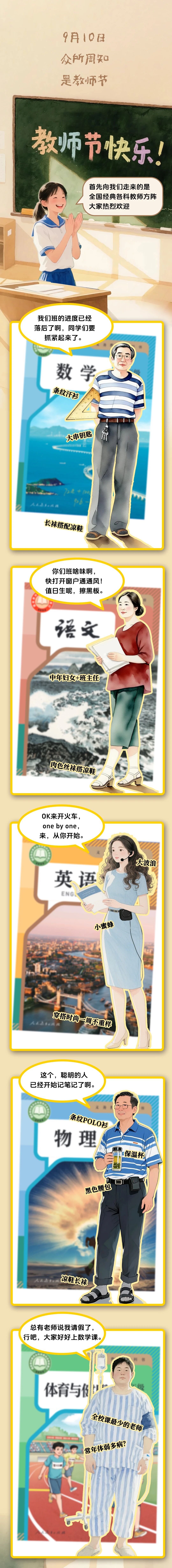 老師的秘密大公開(kāi)！這些隱藏技能上過(guò)學(xué)的都懂……