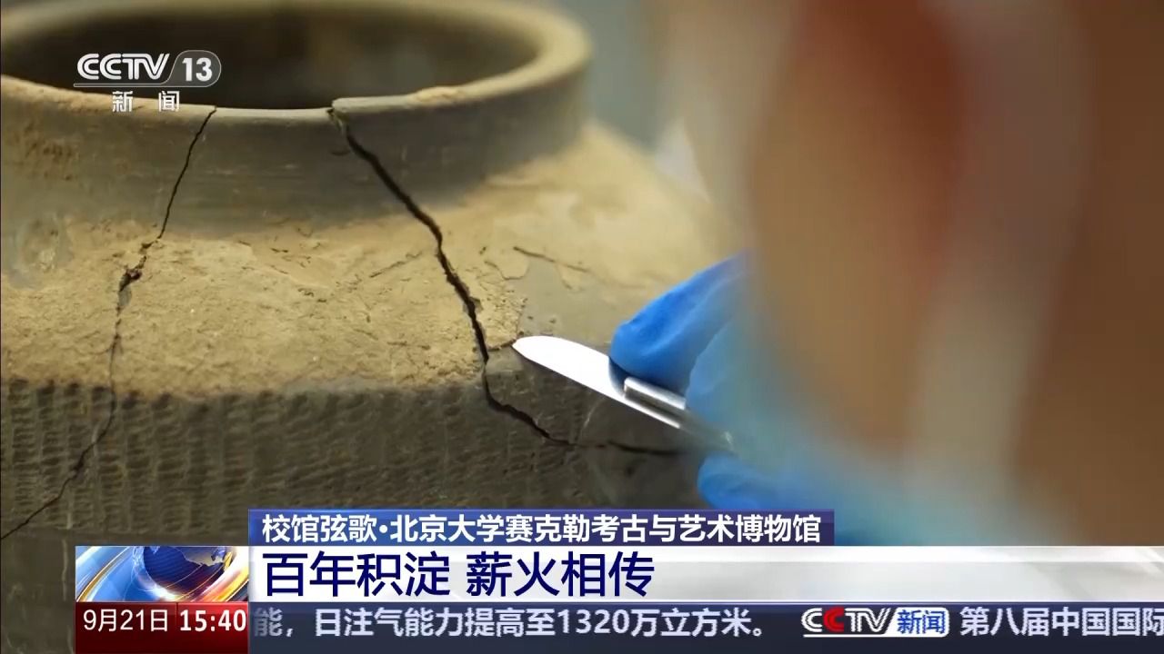 校館弦歌丨考古學(xué)界的“北大模式”如何薪火相傳？